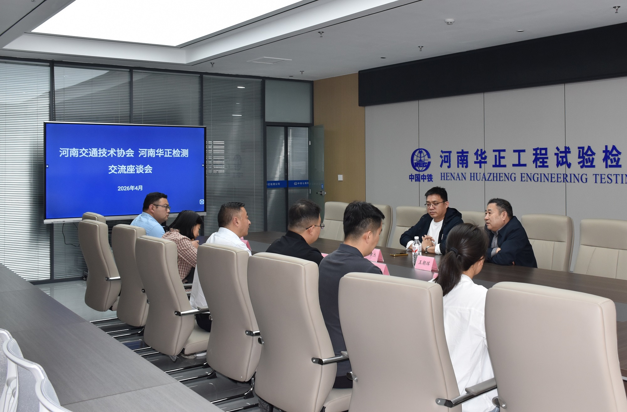 河南交通技术协会和河南华正交流座谈会