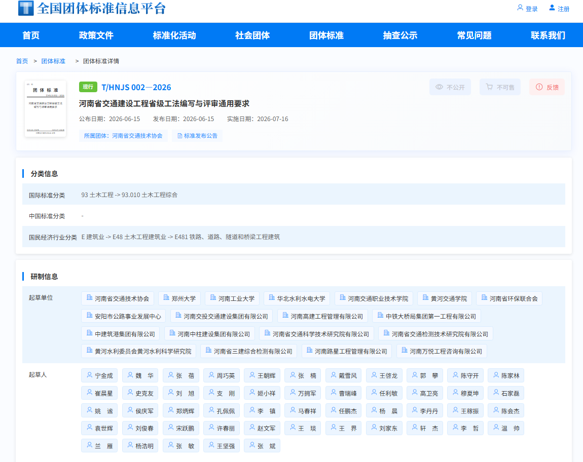 2-团体标准信息平台.png